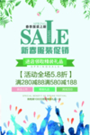 春季海报