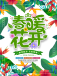 春季海报