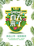 春季海报