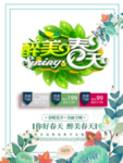 春季海报