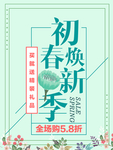 春季海报