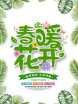 春季海报