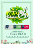 春季海报