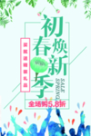 春季海报