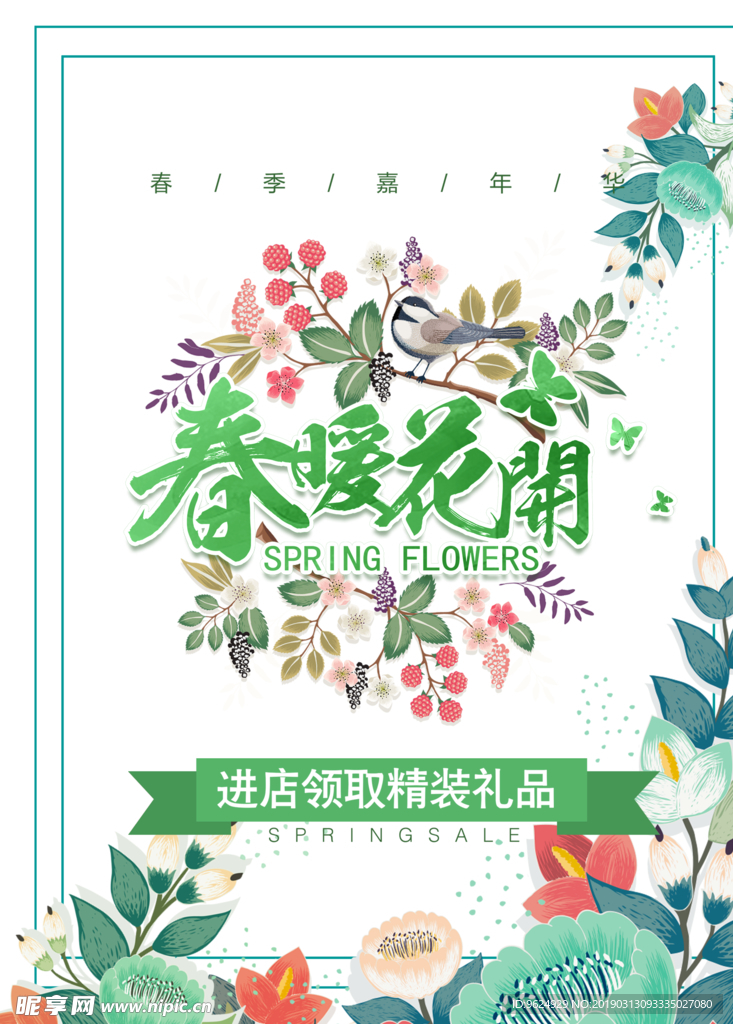 春季海报