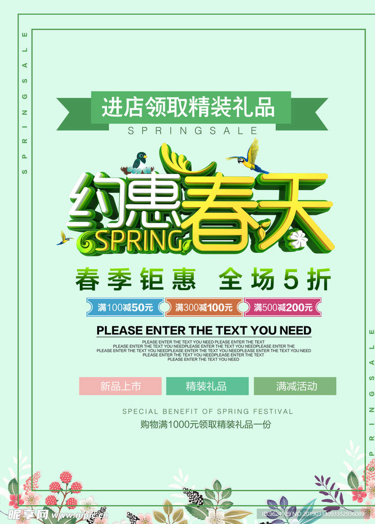 春季海报