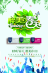 春季海报