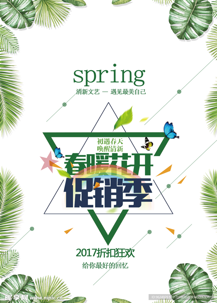 春季海报