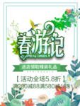 春季海报
