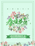 春季海报