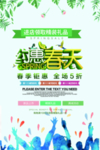 春季海报