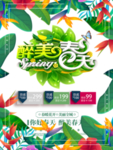 春季海报
