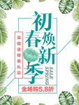 春季海报