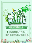 春季海报