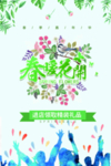 春季海报