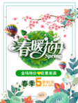 春季海报