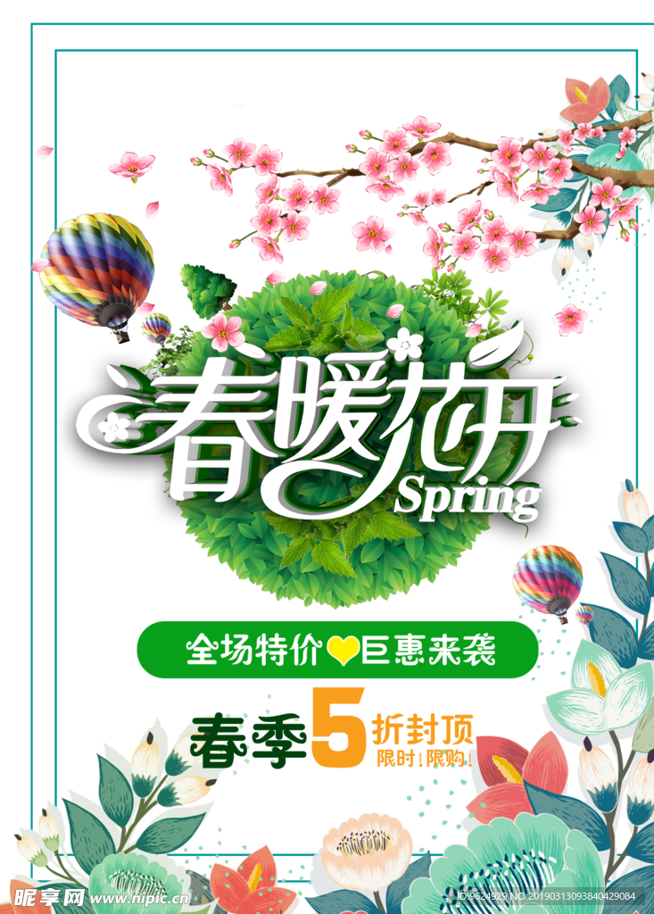 春季海报
