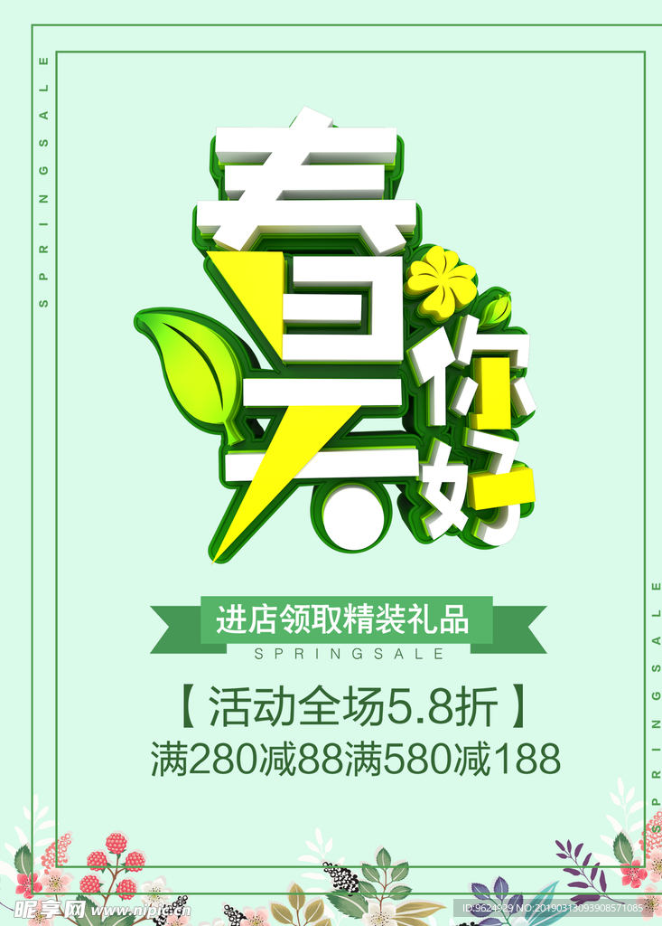 春季海报