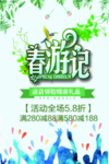 春季海报