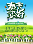 春季海报