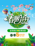 春季海报