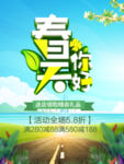 春季海报