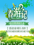 春季海报