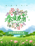 春季海报