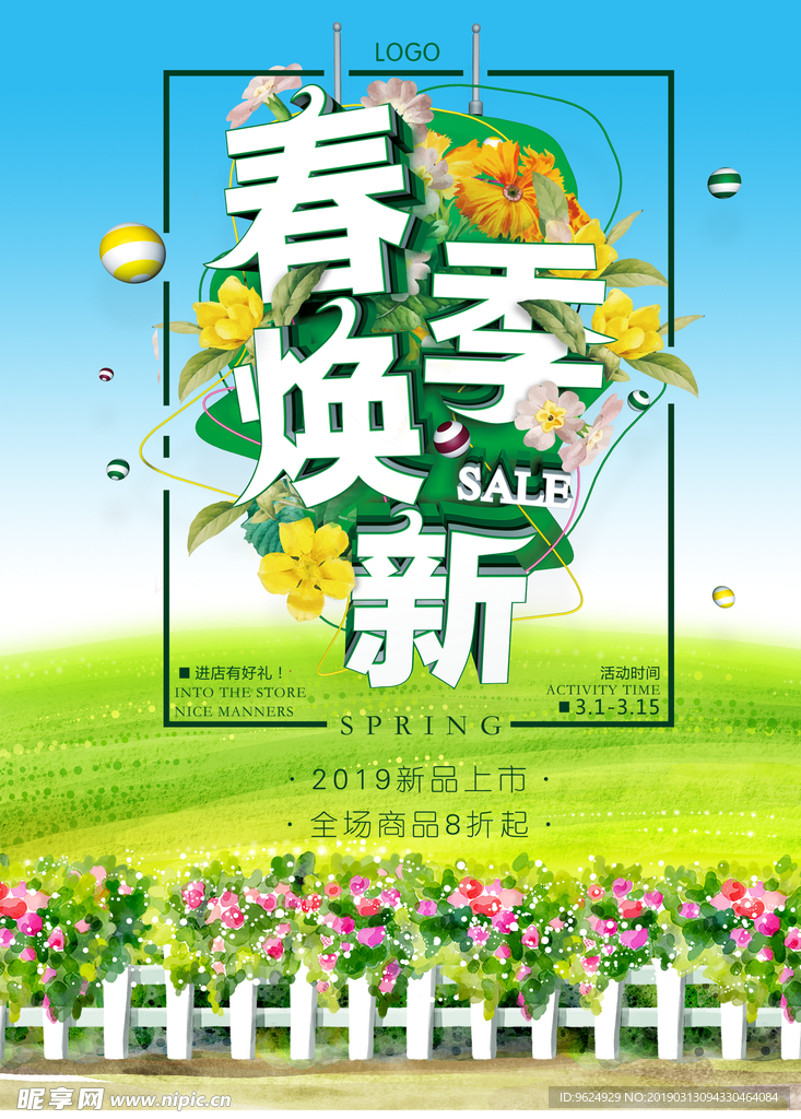 春季海报