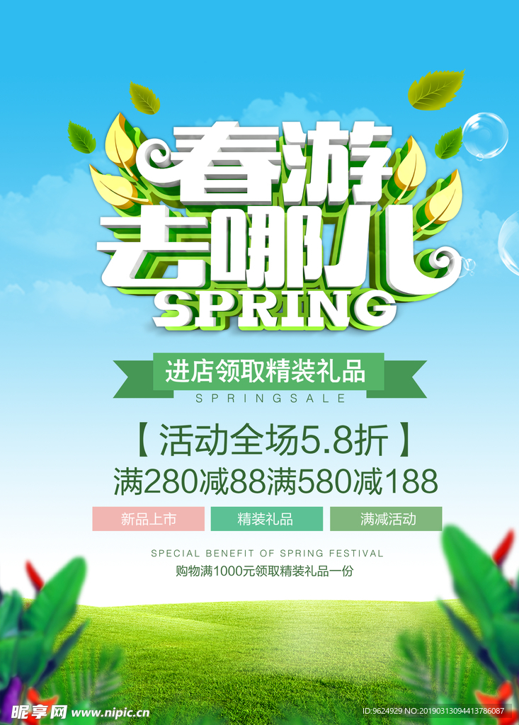 春季海报
