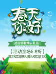 春季海报