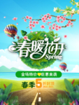 春季海报