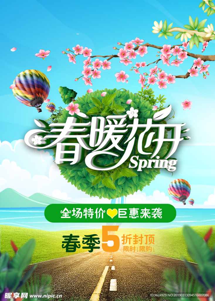 春季海报