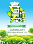 春季海报
