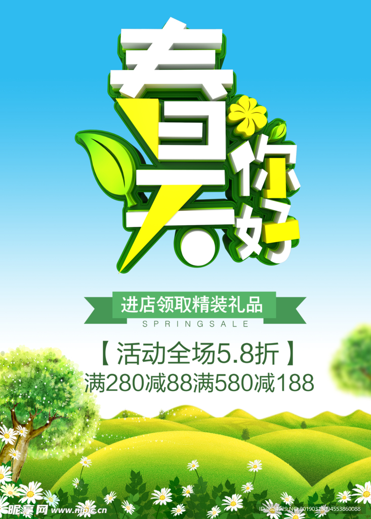 春季海报