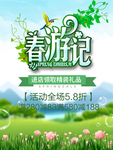 春季海报