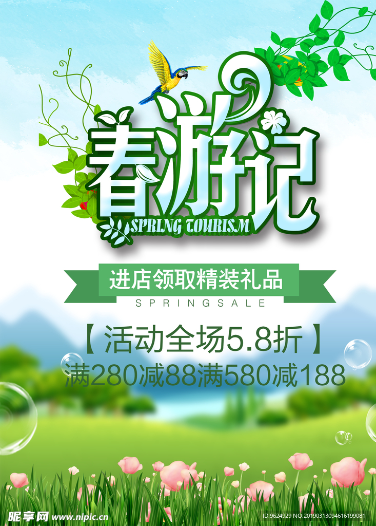 春季海报