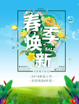 春季海报