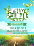 春季海报