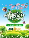 春季海报