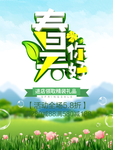春季海报