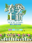 春季海报