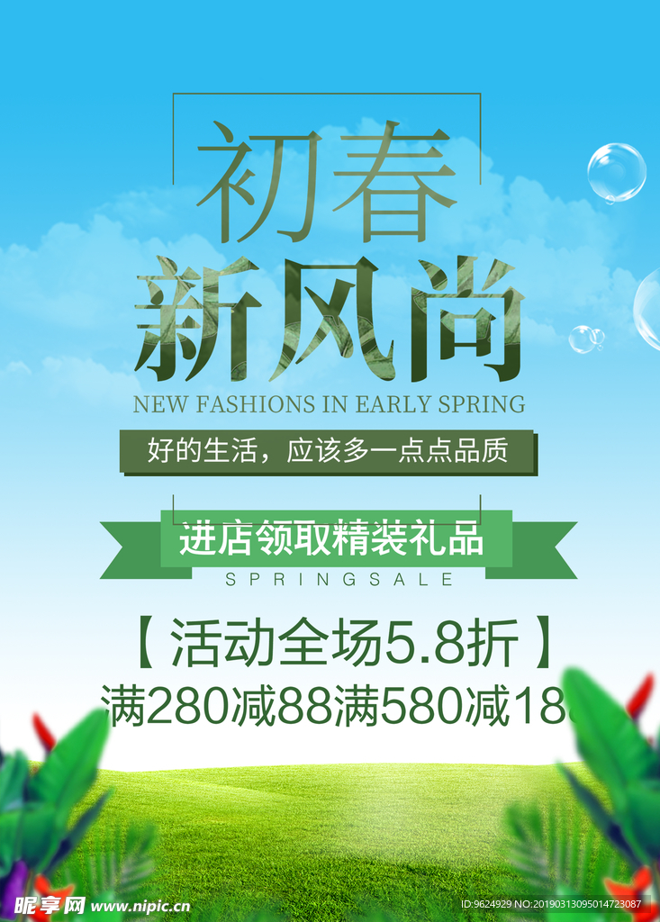 春季海报