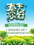 春季海报