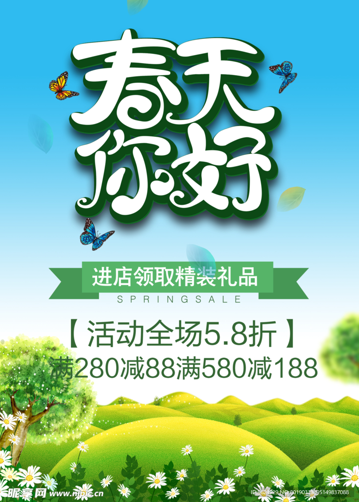 春季海报