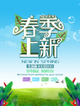 春季海报