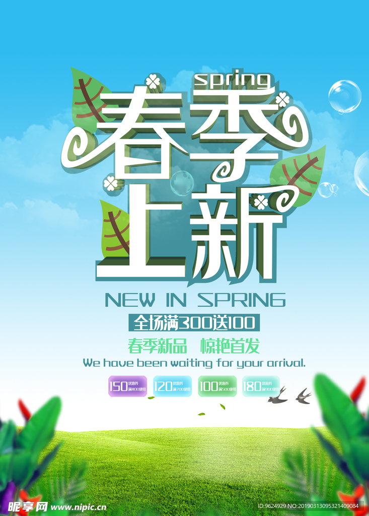 春季海报