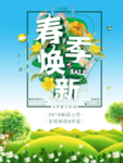 春季海报