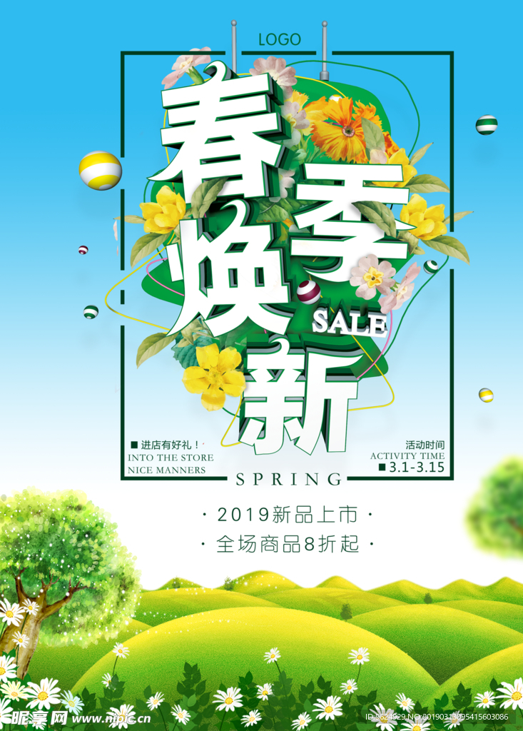 春季海报