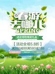 春季海报